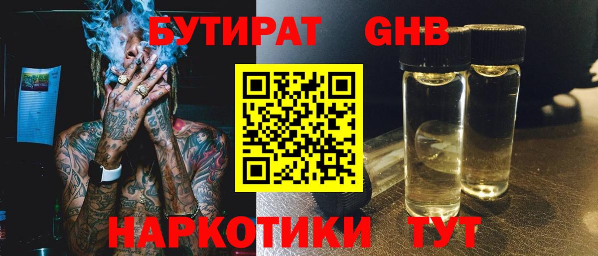 БУТИРАТ 1.4BDO Аргун