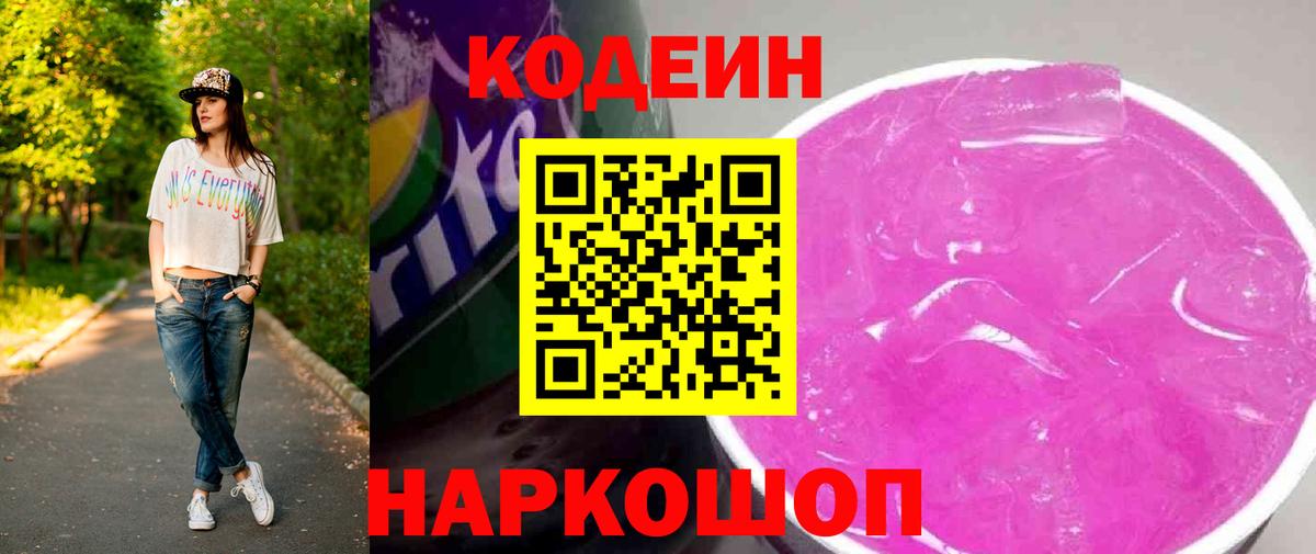 Кодеиновый сироп Lean напиток Lean (лин)  Кодеиновый сироп Lean Purple Drank  Вход с VPN  Аргун 