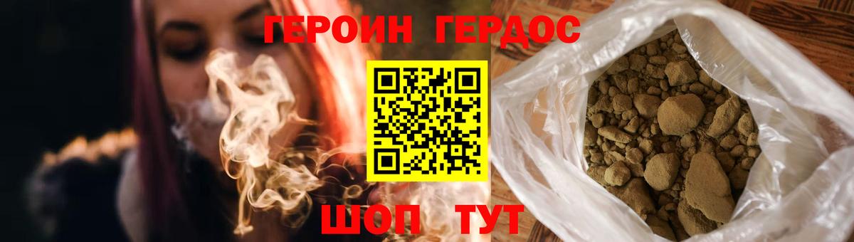 Героин белый Аргун