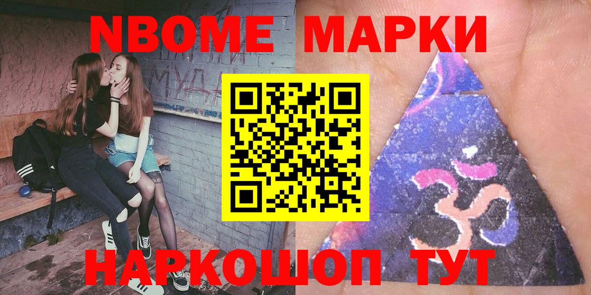 Марки 25I-NBOMe 1500мкг Аргун