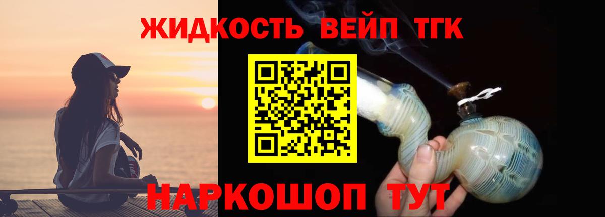 ТГК жижа Аргун